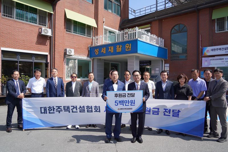 김성은 대한주택건설협회 회장(앞줄 오른쪽)과 임원진이 지난 9일 대전 성재원을 방문해 후원금을 전달하고 있다. 대한주택건설협회 제공