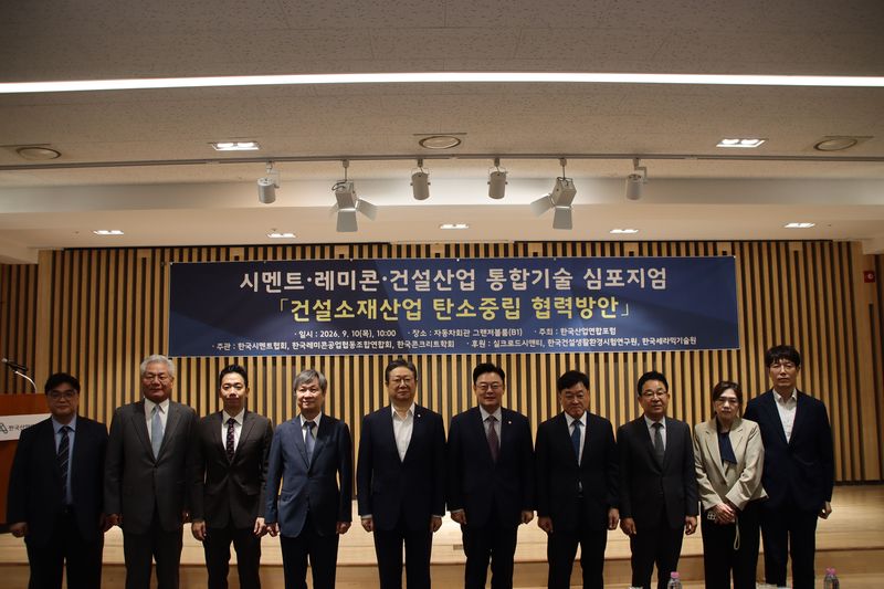 10일 서울 서초구 한국자동차회관에서 열린 '시멘트·레미콘·건설산업 통합기술 심포지엄'에 참석한 한국콘크리트시험원 이한백 원장(왼쪽부터)과 한국시멘트협회 이창기 부회장, 실크로드시앤티 박혁호 대표, 한국콘크리트학회 홍건호 회장, 더불어민주당 황희 의원, 국민의힘 김성원 의원, 한국산업연합포럼 정만기 회장, 한국시멘트협회 전근식 회장, 산업통상부 송현주 정책관, 국토교통부 김석기 국장이 기념촬영을 하고 있다. 한국시멘트협회 제공