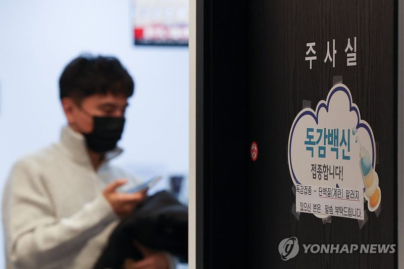 '독감백신 접종하세요' (출처=연합뉴스)