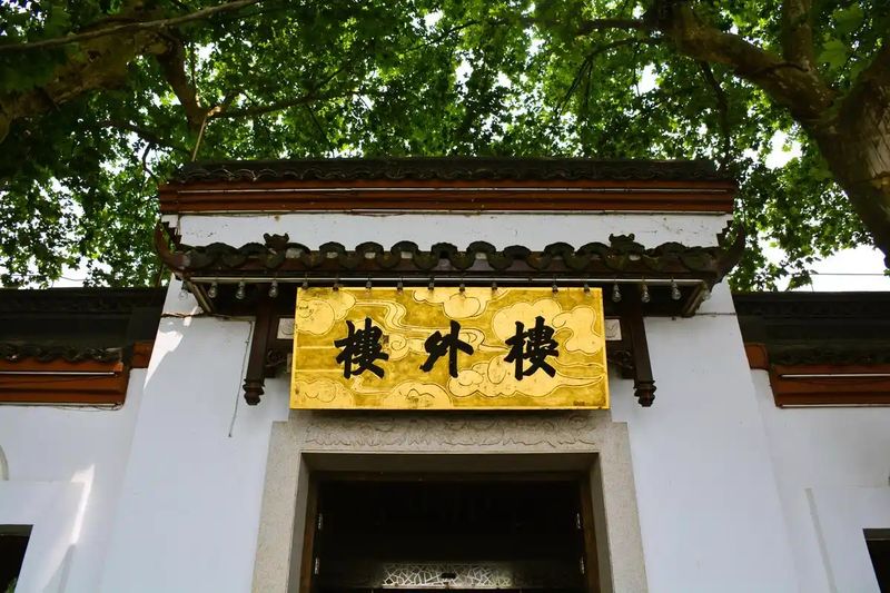 항주의 유명 음식점 누외루(樓外樓)