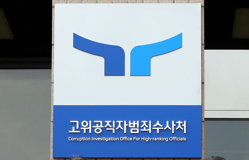 고위공직자범죄수사처 현판. 뉴스1