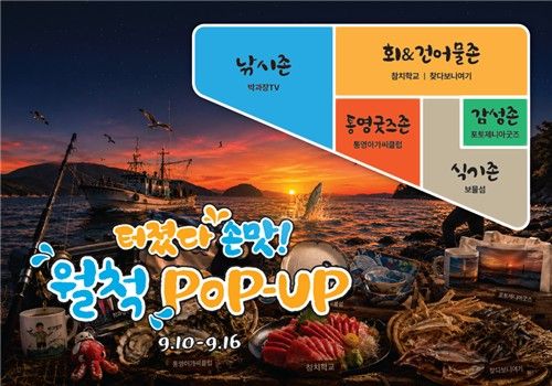 아이파크몰, 낚시 테마 '월척 팝업' (출처=연합뉴스)