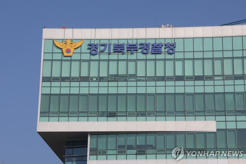 경기북부경찰청 (출처=연합뉴스)