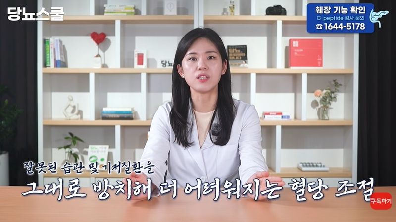 [서울=뉴시스] 박은영 한의사가 당뇨 환자의 혈당 관리를 어렵게 만드는 생활 습관과 관리법에 관해 설명하고 있다. (사진=유튜브 채널 '당뇨스쿨' 캡처)