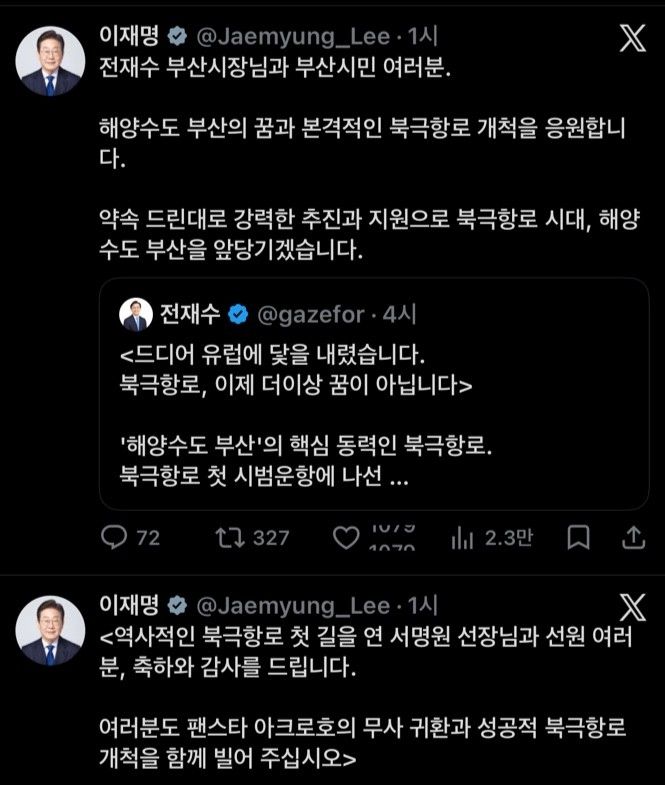 이재명 대통령 X (출처=연합뉴스)