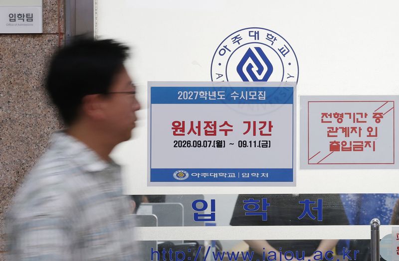 2027학년도 수시모집 원서 접수가 시작된 지난 7일 경기 수원시 영통구 아주대학교 입학처 앞에 2027학년도 수시모집을 알리는 게시물이 부착되어 있다. 올해는 194개 일반대학이 전체 모집인원(34만 9705명)의 80.4%(28만 1205명)를 수시모집을 통해 뽑는다. /사진=뉴스1