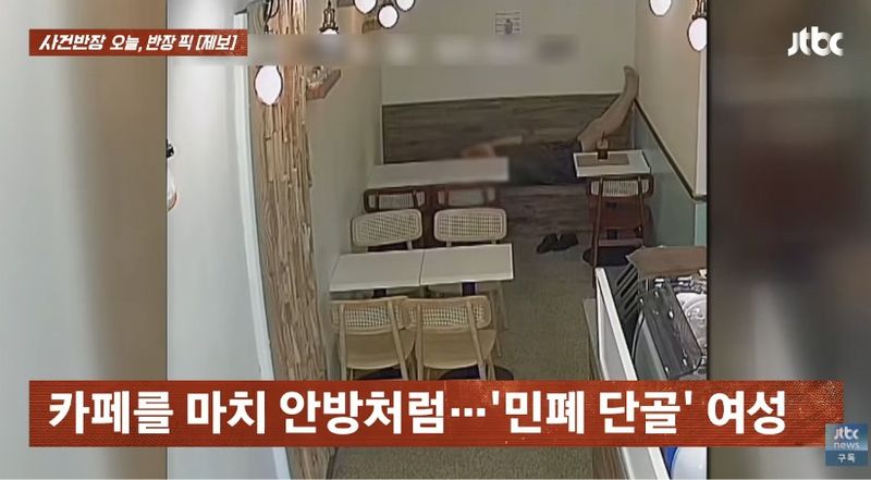 [서울=뉴시스] 카페에서 큰 소리로 통화하고 눕는 등 안방처럼 행동한 단골 여성의 모습이 공개됐다. (사진 출처=JTBC '사건반장' 캡처)