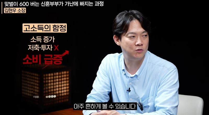 [서울=뉴시스] 행복자산관리소 김현우 소장이 소득이 늘어난 만큼 소비 수준도 함께 높아지는 '고소득의 함정'을 경계해야 한다고 조언하고 있다. (사진=유튜브 채널 '지식인사이드' 캡처) *재판매 및 DB 금지