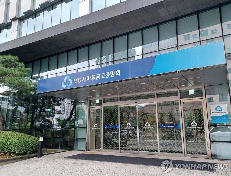 MG새마을금고중앙회 IT센터 (출처=연합뉴스)