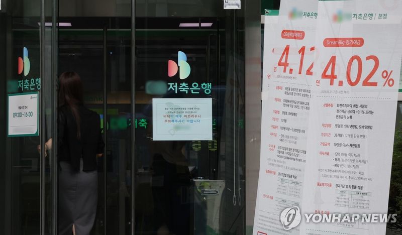 지난 7월 7일 서울 중구 한 저축은행 본점 (출처=연합뉴스)