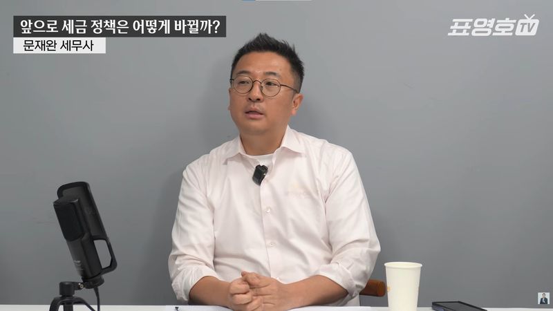 [서울=뉴시스] 문재완 세무사가 유튜브 채널 '표영호TV'에 출연해 세제개편안에 대해 설명했다. (사진=유튜브 채널 '표영호TV' 캡처)