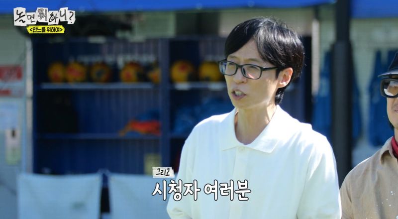 MBC '놀면 뭐하니'