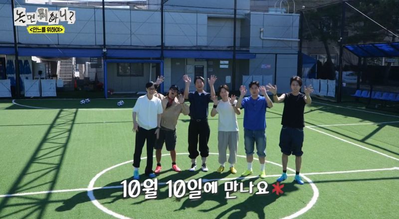 MBC '놀면 뭐하니'