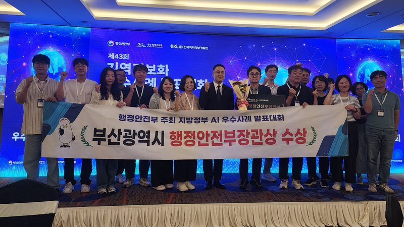 지난 11일 열린 ‘제43회 지방정부 AI 우수사례 발표대회’ 시상식에서 행정안전부 장관상을 받은 부산시 직원들이 함께 모여 기념촬영하고 있다. 부산시 제공