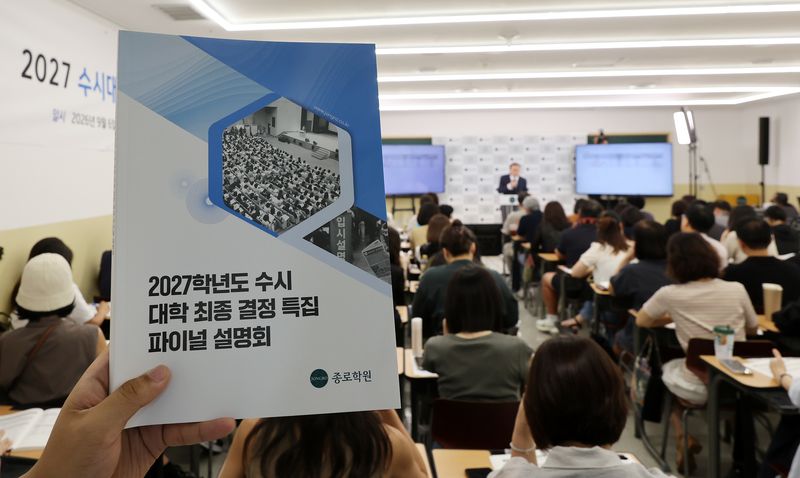 6일 서울 강남구 강남종로학원 대강당에서 열린 종로학원 9월 모의평가 긴급분석 및 2027 수시대학 최종 결정 파이널 설명회를 찾은 학부모들이 종로학원 관계자의 설명을 듣고 있다. 2027학년도 입시는 내신 9등급제와 통합 대학수학능력시험(수능)으로 치러지는 마지막 해로 오는 7일부터 대학입학 수시모집 원서접수가 시작된다. 2026.9.6 ⓒ 뉴스1 김진환 기자