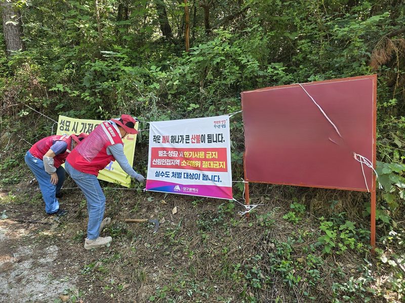 산불 취약지역을 찾은 대구시 관계자들이 산불 예방 현수막을 설치하고 주변을 정리하고 있다. 사진=뉴스1