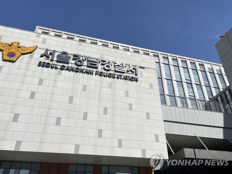 서울 강남경찰서 전경. 연합뉴스
