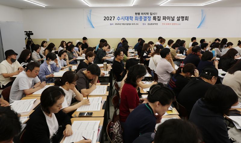 6일 서울 강남구 강남종로학원 대강당에서 열린 종로학원 9월 모의평가 긴급분석 및 2027 수시대학 최종 결정 파이널 설명회를 찾은 학부모들이 종로학원 관계자의 설명을 듣고 있다. 2027학년도 입시는 내신 9등급제와 통합 대학수학능력시험(수능)으로 치러지는 마지막 해로 오는 7일부터 대학입학 수시모집 원서접수가 시작된다. 사진=뉴스1
