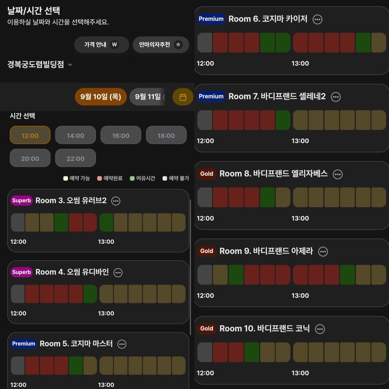 10일 낮 12시쯤 스마트폰으로 확인한 수면 안마의자 카페의 예약 현황. 점심시간대가 대부분 예약이 차 있다. 2026.09.10 ⓒ 뉴스1 이상혁 수습기자
