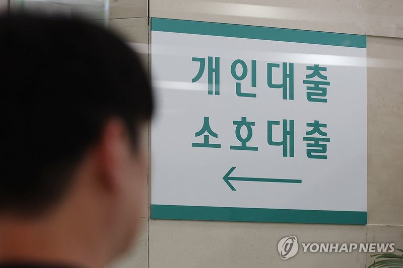 서울 시내의 한 은행 모습 (출처=연합뉴스)