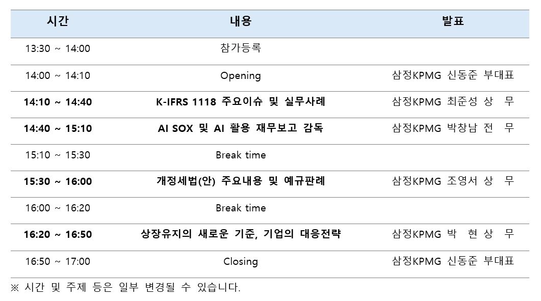 AI가 장부까지 쓰는 시대, 삼정KPMG가 짚은 재무혁신과 내부통제의 비밀