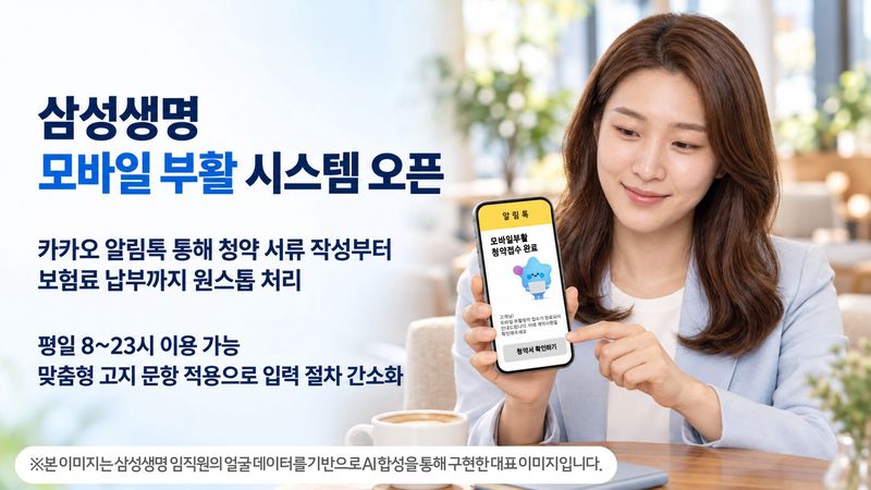 사진=삼성생명 제공