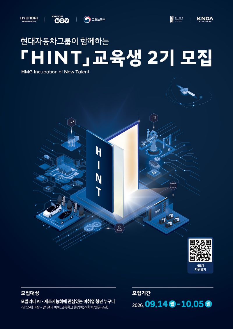 현대차그룹, 청년 직무역량 강화 교육 프로그램 'HINT' 2기 참가자 모집. 현대차그룹 제공