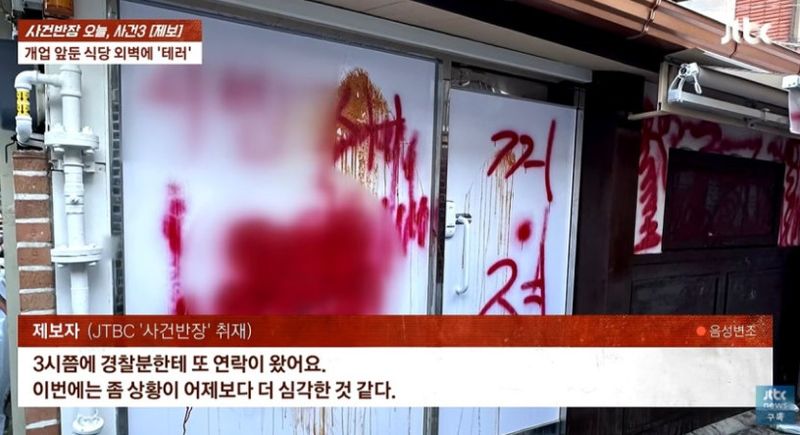 사진=JTBC '사건반장'