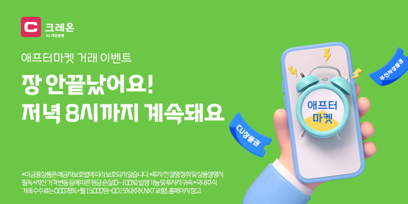 애프터마켓서 한 번만 거래해도…대신증권, 매주 200명에 5만원