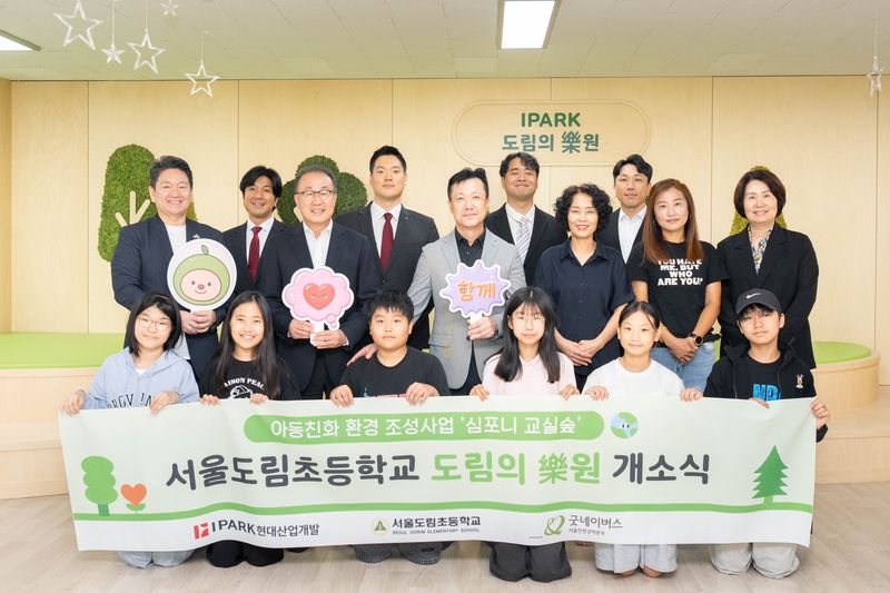 HDC그룹의 계열사 IPARK현대산업개발은 서울 영등포구 서울도림초등학교에서 심포니 교실숲 개소식을 진행했다. 둘째 줄 왼쪽부터 차례로 장성계 굿네이버스 본부장, 신왕섭 IPARK현대산업개발 실장, 노진우 서울도림초등학교 교장. IPARK현대산업개발 제공
