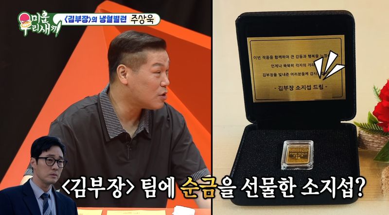SBS '미운 우리 새끼' 방송 화면 캡쳐