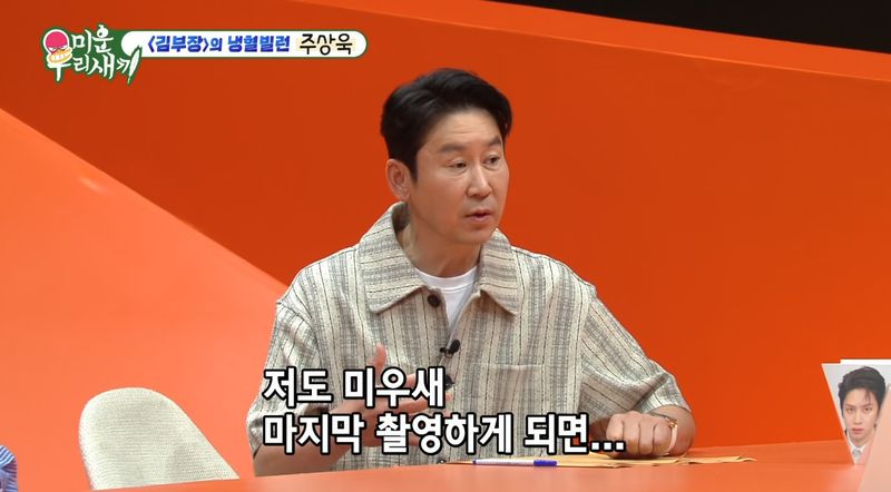SBS '미운 우리 새끼' 방송 화면 캡쳐