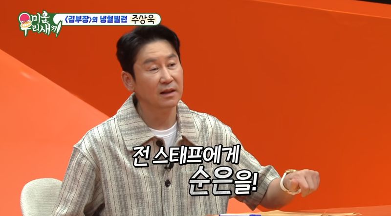 SBS '미운 우리 새끼' 방송 화면 캡쳐
