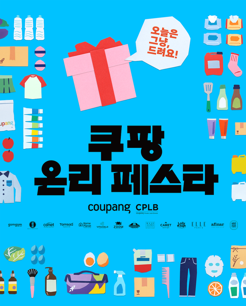 쿠팡 제공