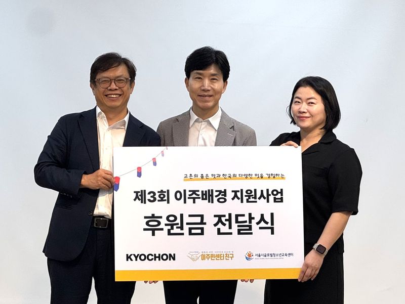 윤영환 사단법인 이주민센터 친구 대표(왼쪽, 임형욱 교촌에프앤비 커뮤니케이션본부장(가운데), 신혜영 서울시글로벌청소년교육센터 센터장(오른쪽)이 지난 9일 서울 영등포구 서울시글로벌청소년교육센터에서 열린 전달식에서 기념사진을 촬영하고 있다. 교촌에프앤비 제공