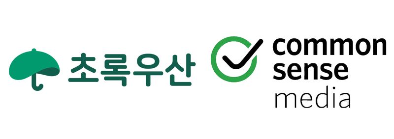 초록우산(왼쪽), 미국 커먼센스미디어 BI. 초록우산 제공