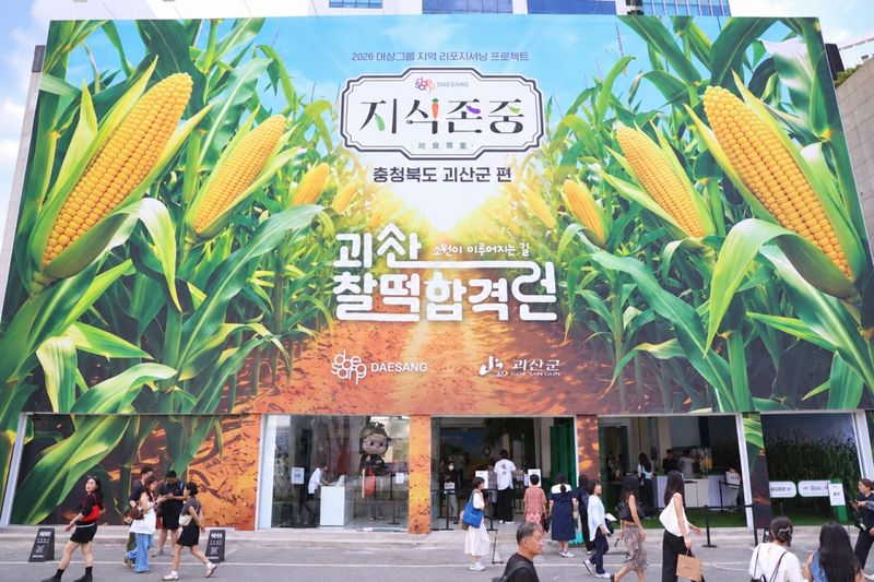서울 성수동에서 열린 '괴산 찰떡합격런' 팝업 현장. 대상그룹 제공