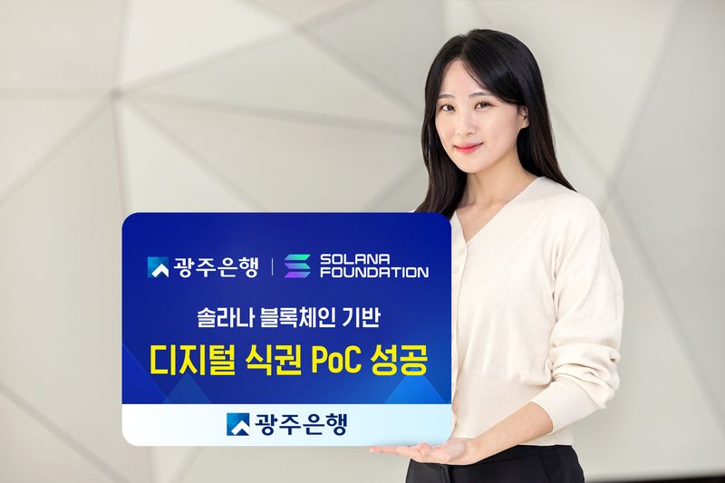 광주은행, 솔라나 블록체인 기반 디지털식권 실증사업 성공