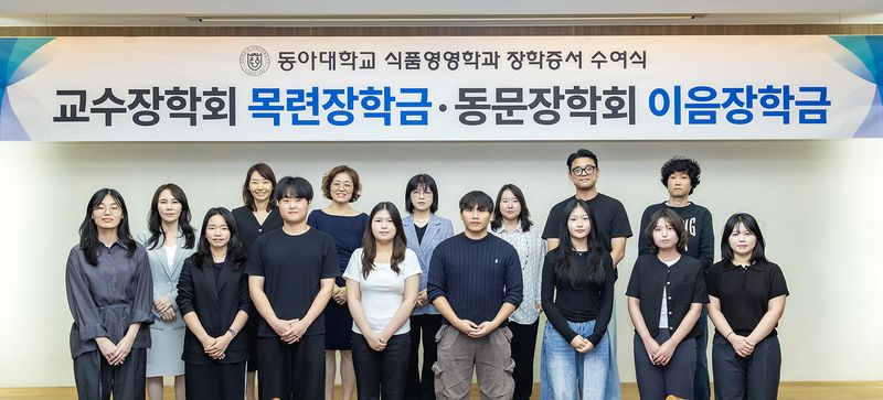 지난 11일 동아대 승학캠퍼스 대회의실에서 열린 '식품영양학과 제3회 목련장학금 및 제7회 이음장학금 전달식'에서 전미라 교무처장을 비롯한 학과 교수진, 동문회 대표, 장학생들이 단체 기념촬영을 하고 있다. 동아대 제공