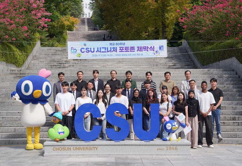 [전남광주=뉴시스] 조선대학교 국제관과 중앙도서관 사이에 설치된 'CSU 시그니처 포토존'. (사진 = 조선대학교 제공). 2026.09.14. photo@newsis.com *재판매 및 DB 금지