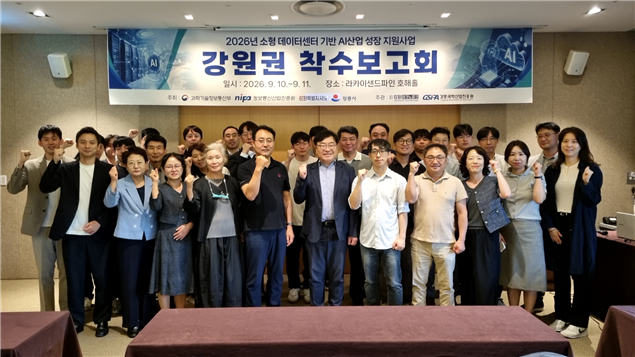 강원테크노파크 등이 마련한 2026년 소형 데이터센터 기반 AI산업 성장 지원사업' 강원권 착수보고회가 지난 강릉 라카이샌드파인에서 열렸다. 강원테크노파크 제공