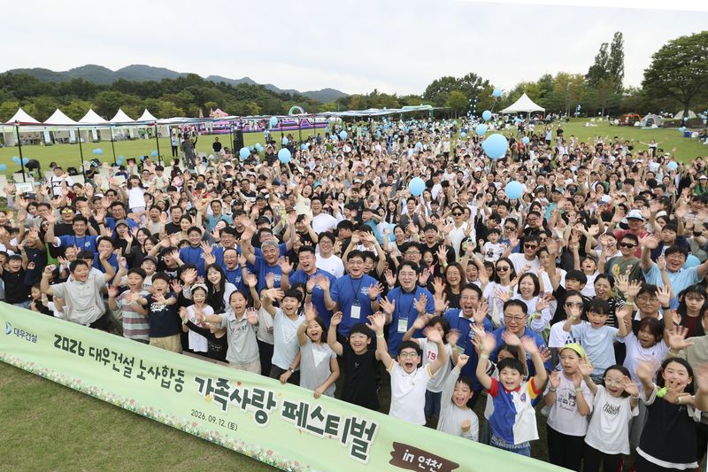지난 12일 연천군에서 열린 '2026 노사합동 가족사랑 페스티벌'에 참가한 대우건설 임직원과 가족들이 기념촬영을 하고 있다. 대우건설 제공