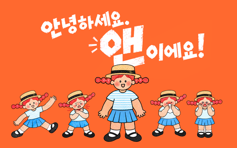 한미약품 일반의약품 브랜드 캐릭터 '앤'. 한미약품 제공