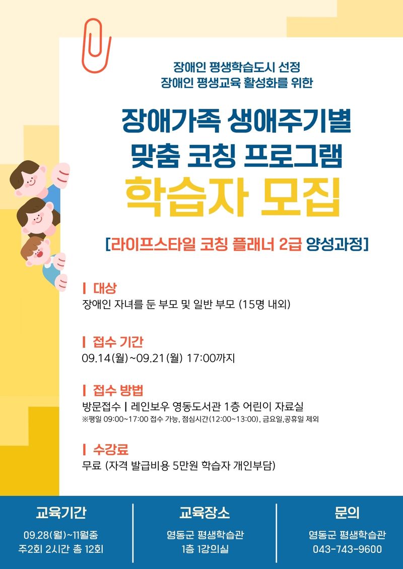 장애가족 생애주기별 맞춤 코칭 프로그램 학습자 모집 안내(옥천군 제공. 재판매 및 DB 금지) 2026.914/뉴스1