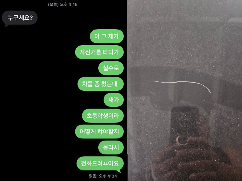자전거를 타다 주차된 차량에 흠집을 낸 초등학생 B군이 차주에게 보낸 문자 메시지(왼쪽)와 직접 찍은 차량 흠집 부분. /사진=보배드림