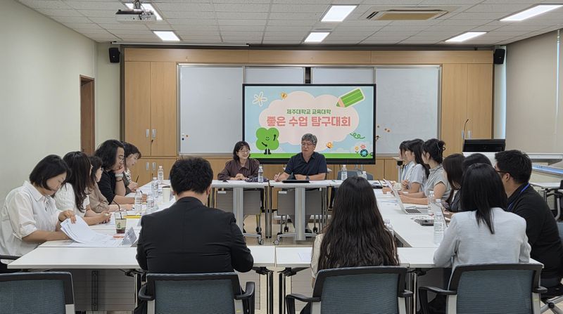 11일 제주대학교 교육대학에서 열린 ‘좋은 수업 탐구대회’ 예선에서 수업 실연자와 참관자, 평가위원들이 수업협의회를 진행하고 있다. 제주대 교육대학은 예비교사들이 수업을 직접 설계·실행한 뒤 동료와 현직 교원, 교수의 의견을 바탕으로 자신의 수업을 다시 성찰하도록 대회를 운영했다. 사진=제주대학교 제공