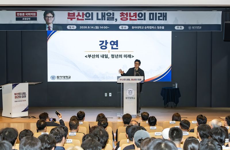 동아대 승학캠퍼스 청촌홀에서 한동훈 국회의원이 '부산의 내일, 청년의 미래'를 주제로 특별강연을 진행하고 있다. 동아대 제공