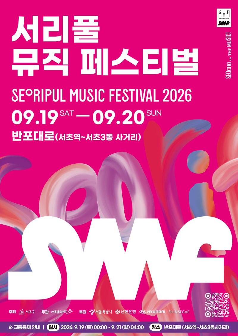 10차선 반포대로가 공연장으로..'서리풀뮤직페스티벌' 개최