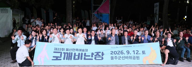 제22회 울산민족예술제 도깨비난장이 지난 12일 울산 울주군 선바위공원 일원에서 열린 가운데 김상욱 울산시장, 조용식 울산시교육감, 김교학 ㈔울산민족예술인총연합 이사장, 진보당 김종훈 대표, 울산예술인들, 시민들이 기념 촬영을 하고 있다. 울산시 제공