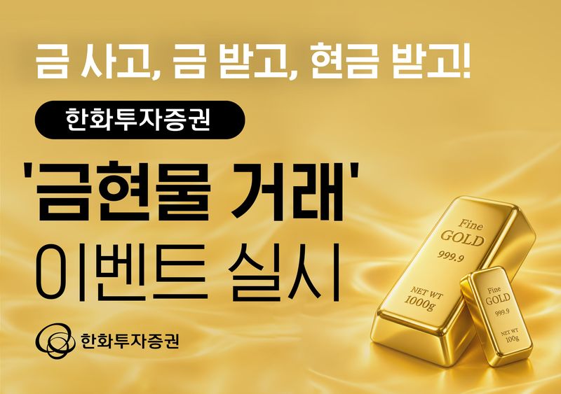 한화투자증권 제공